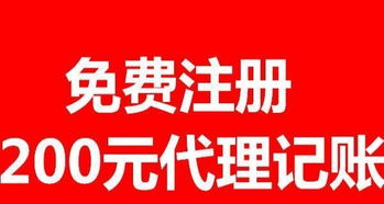 工商注冊、廣告制作與低價代理記賬，助力小微企業高效發展