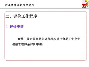 食品工業企業誠信管理體系構建指南與必備文件清單